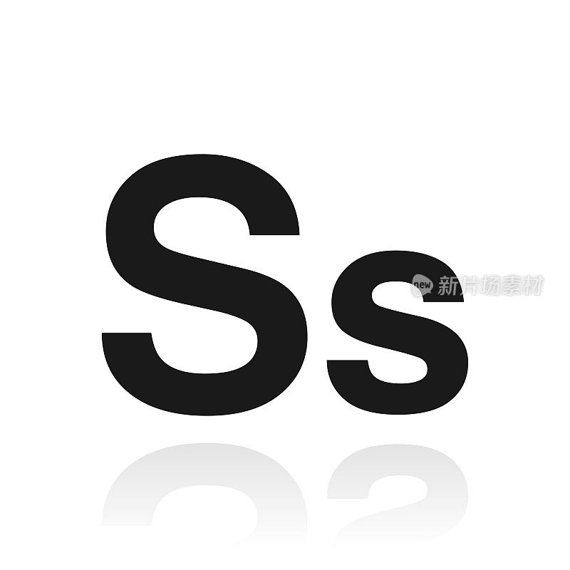 字母S -大写和小写。白色背景上反射的图标